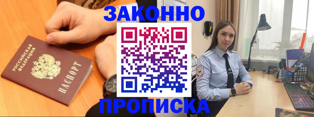 временная регистрация купить в Салавате