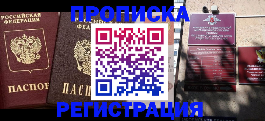 временная регистрация законно в Салавате